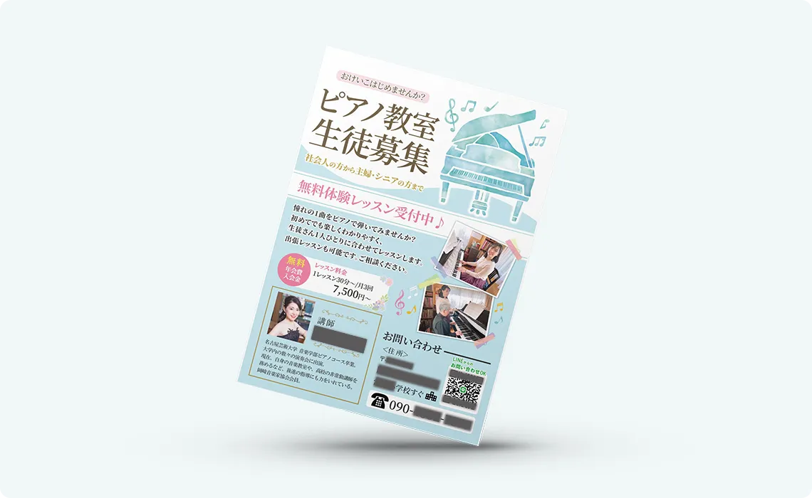 実績詳細ーピアノ教室チラシ