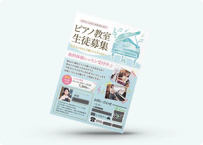 実績詳細ーピアノ教室チラシ