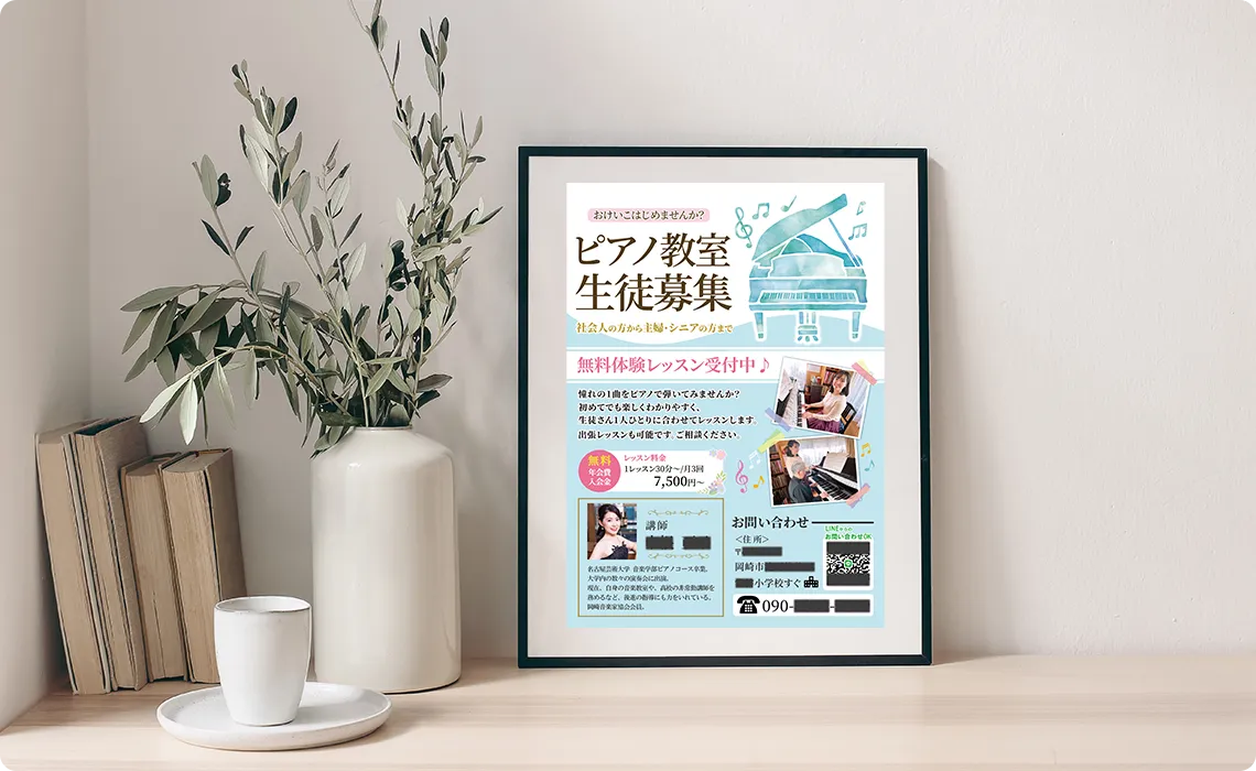 実績詳細ーピアノ教室チラシ
