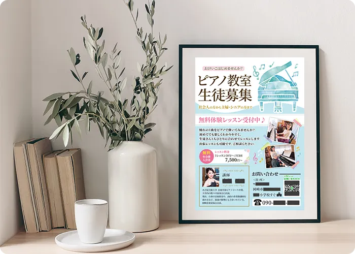 実績詳細ーピアノ教室チラシ