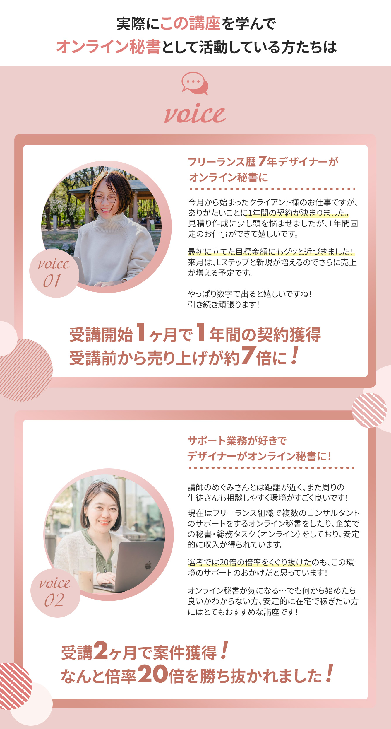 voice2