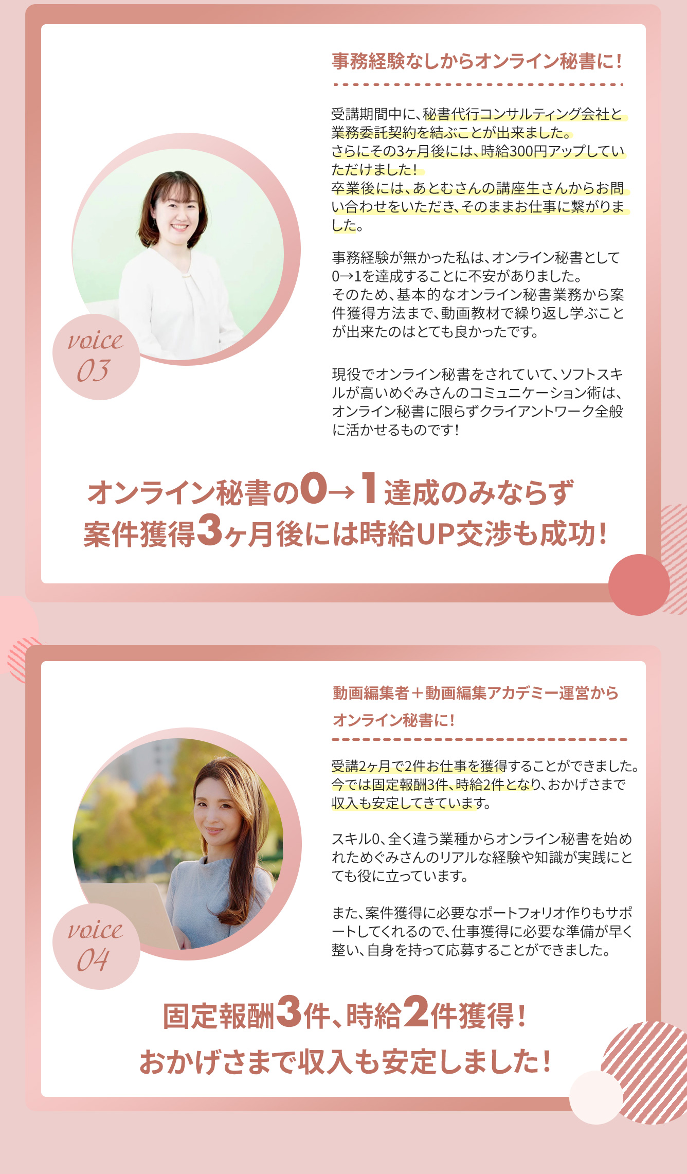 voice2