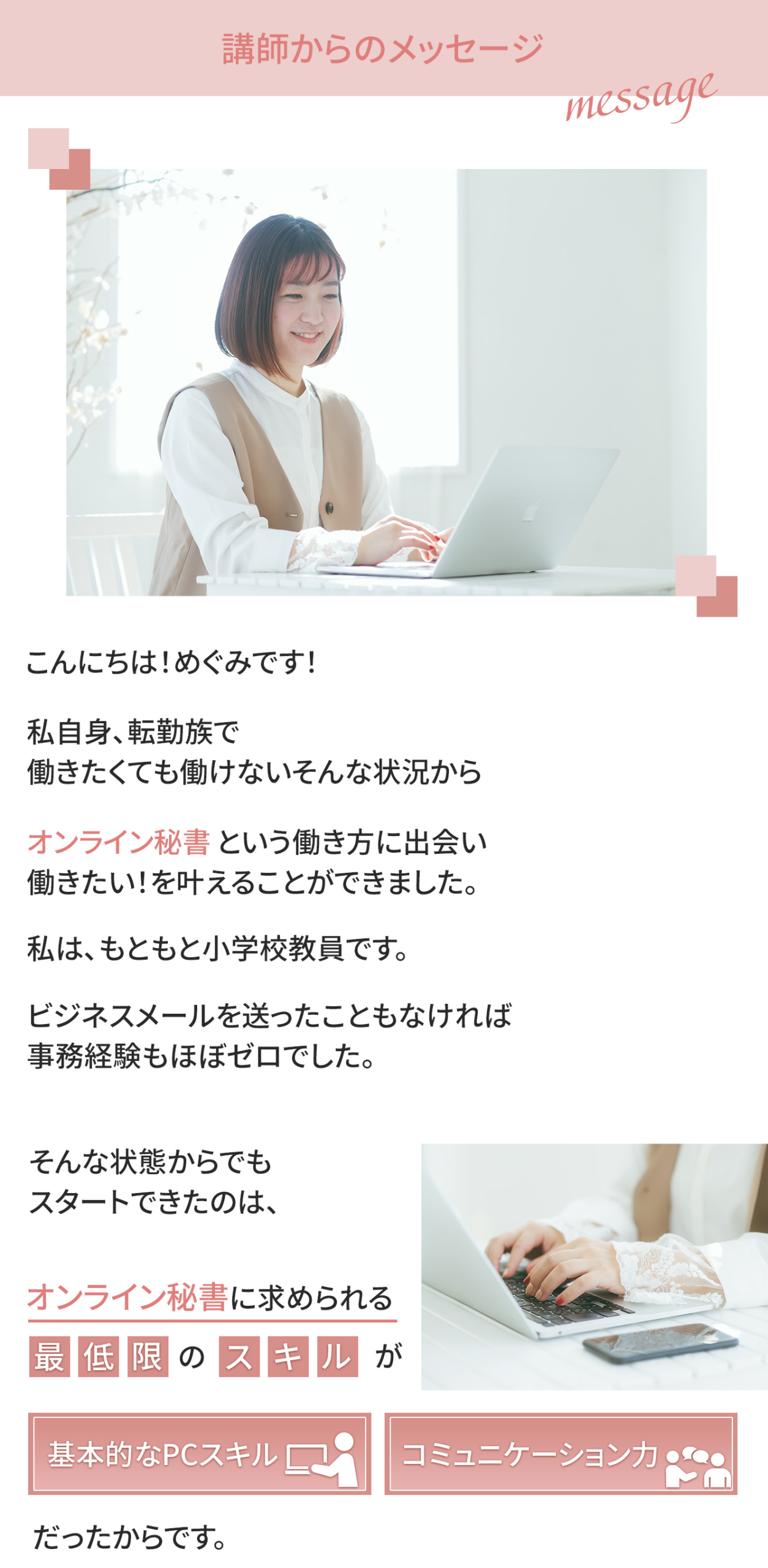 講師メッセージ1