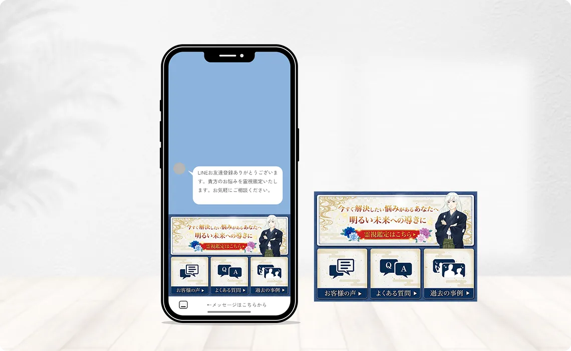 霊視鑑定リッチメニュー