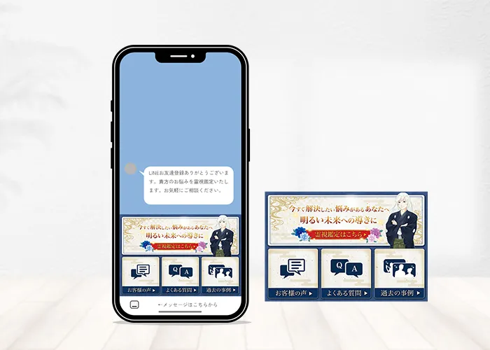 霊視鑑定リッチメニュー