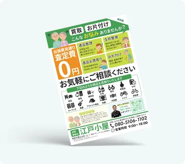 実績詳細（出張買取）