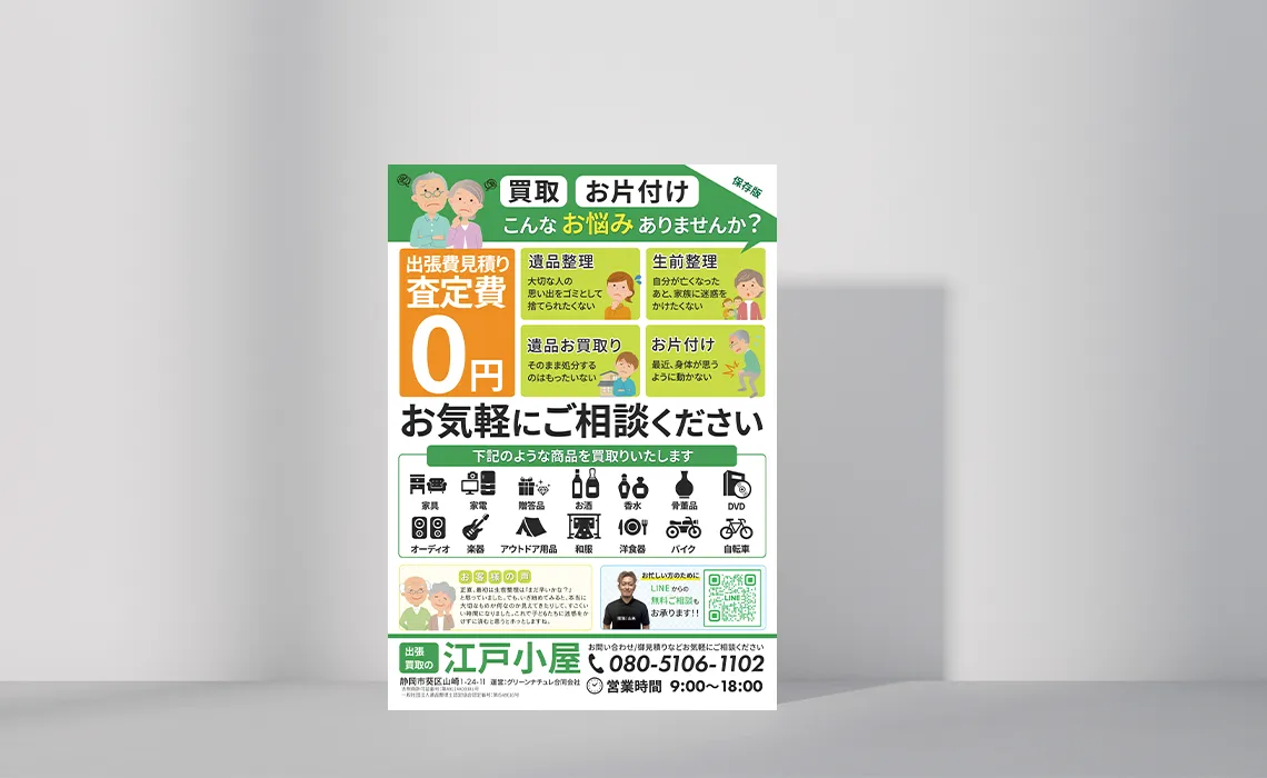 実績詳細（出張買取）