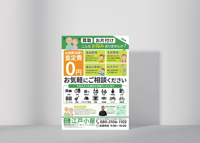 実績詳細（出張買取）