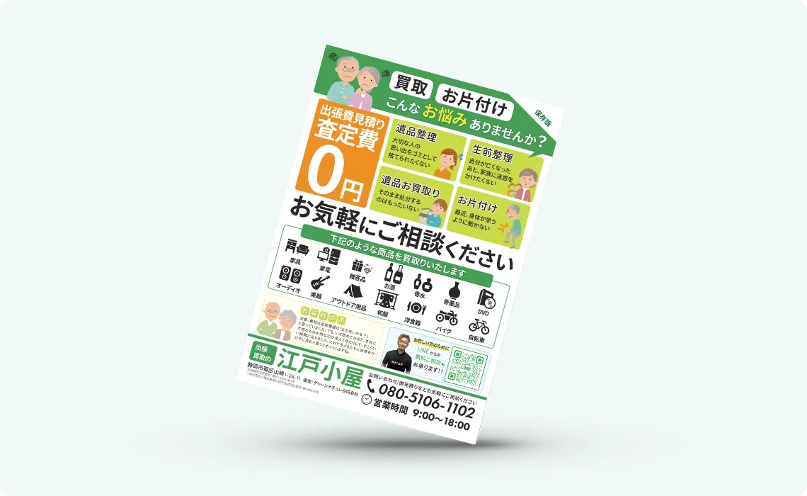 実績詳細（出張買取）
