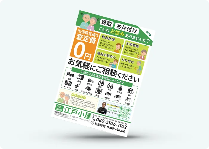 実績詳細（出張買取）