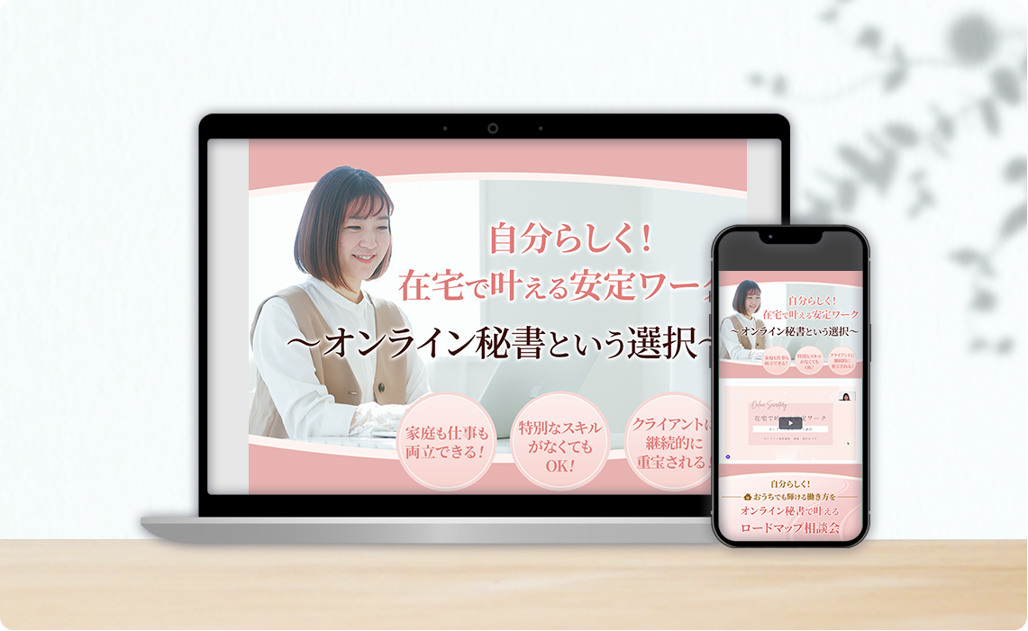 実績詳細オンライン秘書